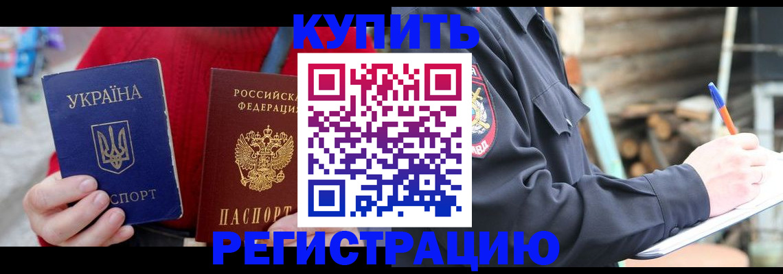 прописка в Урюпинске
